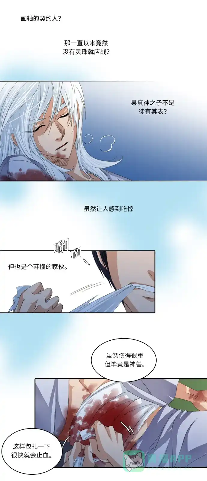 《千年九尾狐》[第86话] 致命伤 第23页