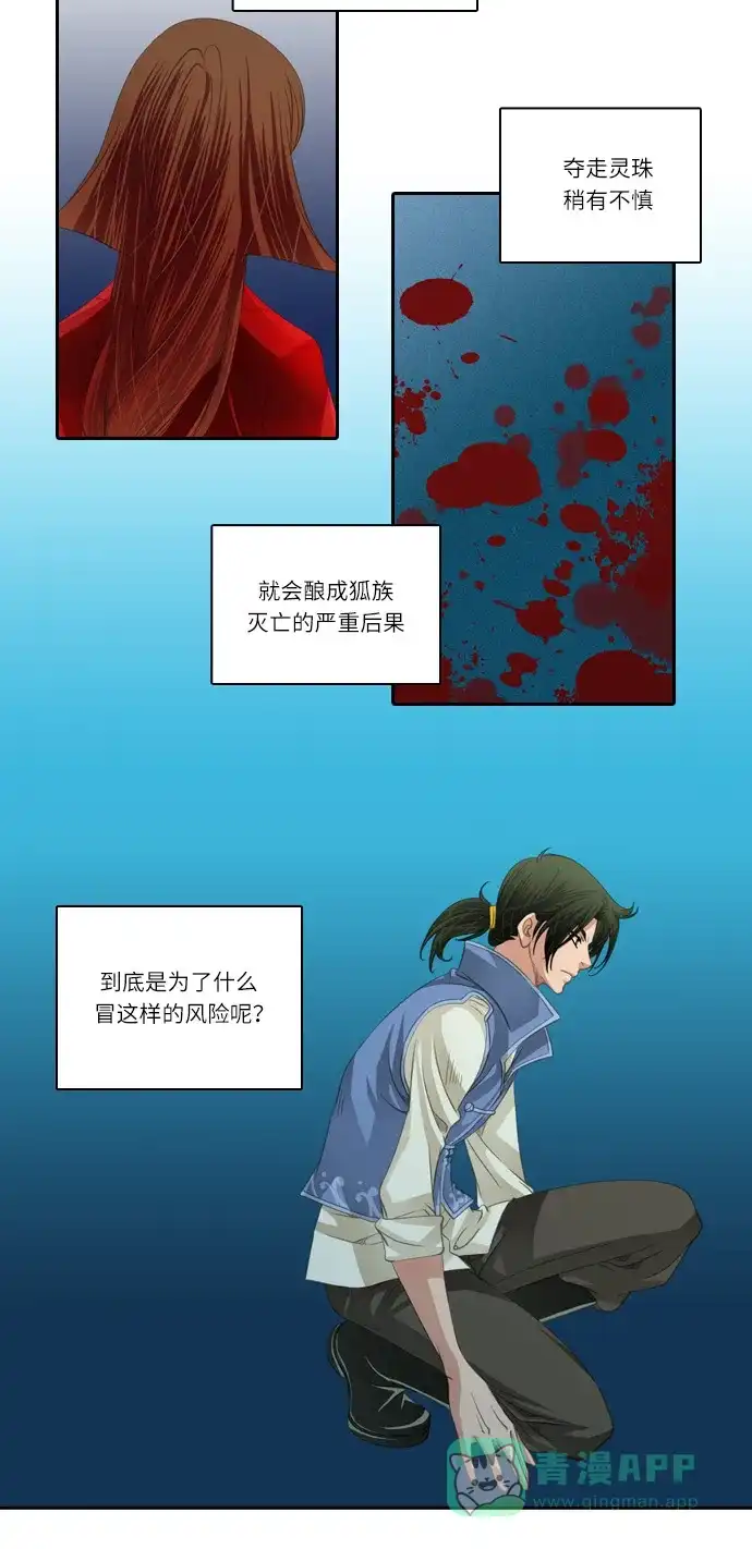 《千年九尾狐》[第86话] 致命伤 第3页