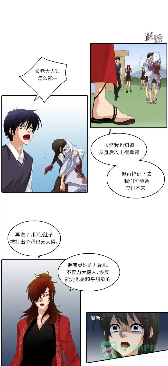 《千年九尾狐》[第86话] 致命伤 第11页