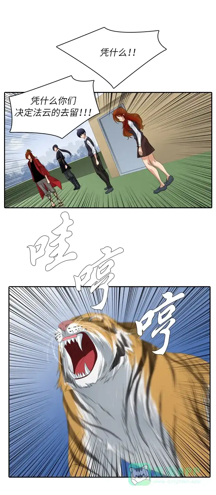 《千年九尾狐》[第86话] 致命伤 第16页