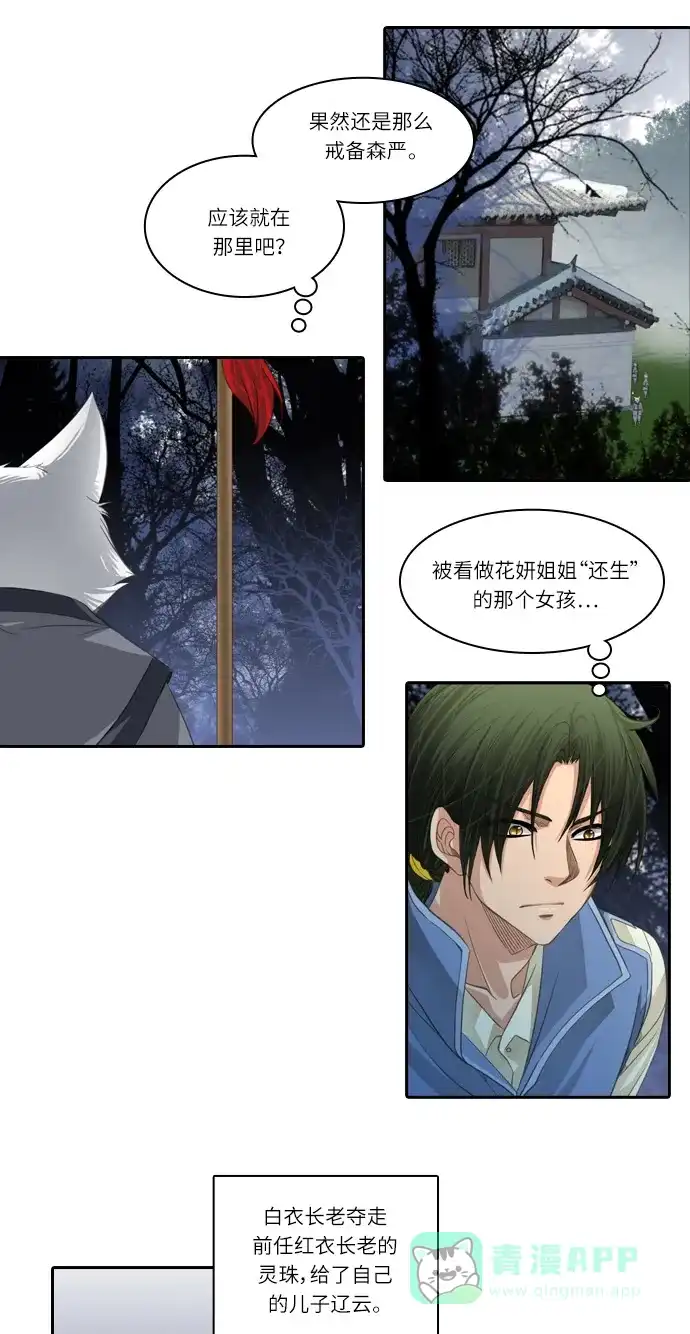 《千年九尾狐》[第86话] 致命伤 第2页