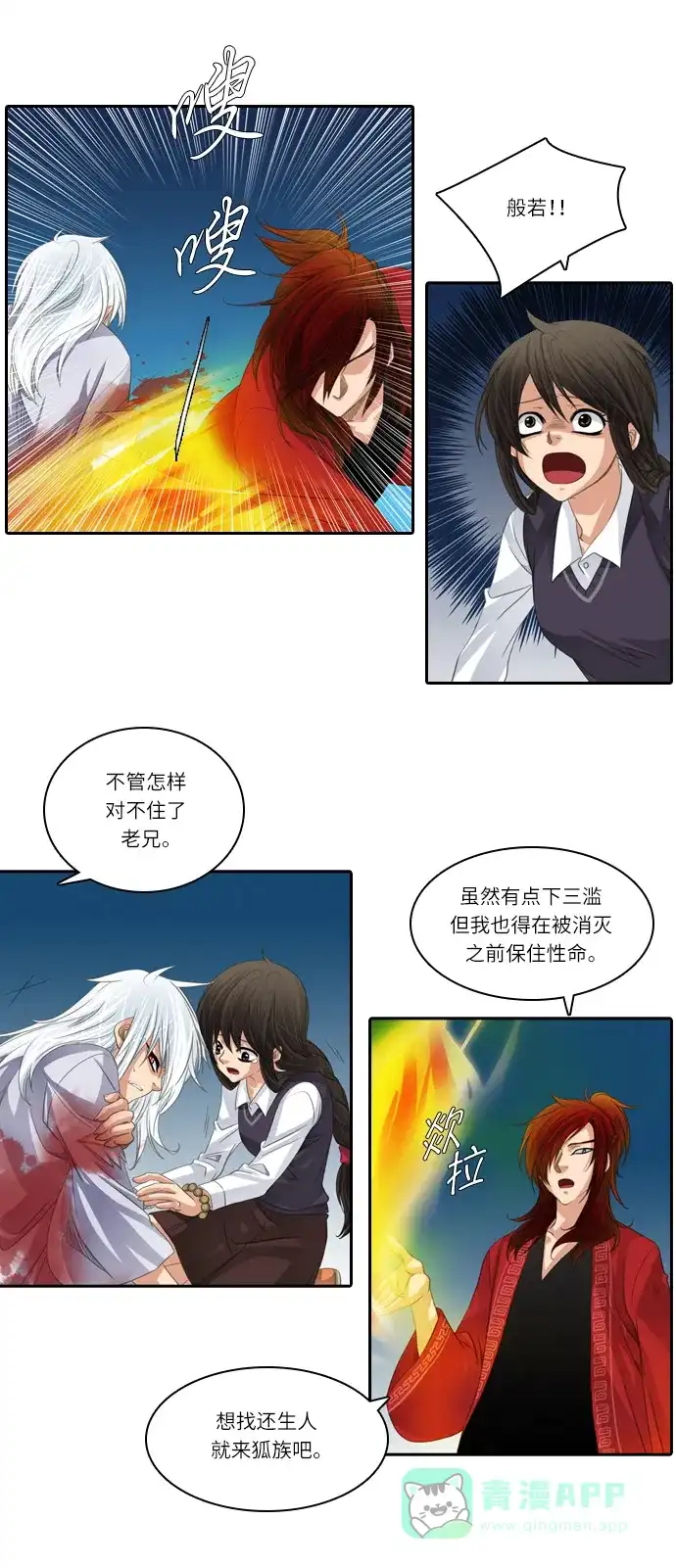 《千年九尾狐》[第86话] 致命伤 第15页