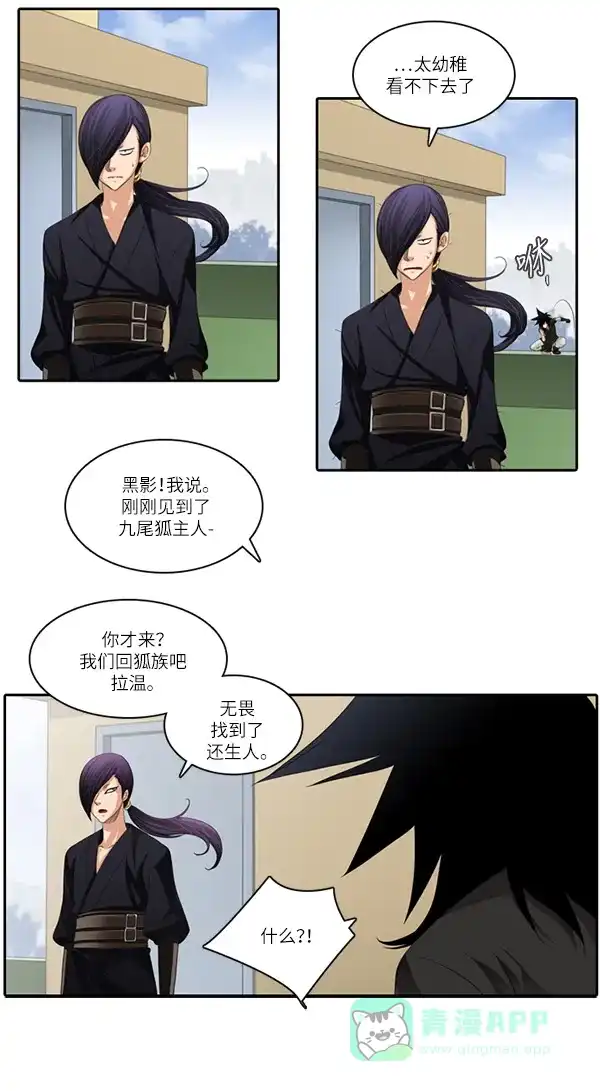 《千年九尾狐》[第87话] 般若的灵珠(1) 第16页