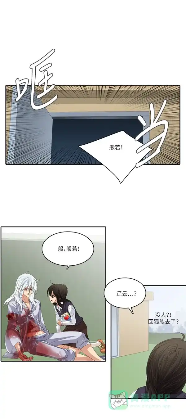 《千年九尾狐》[第87话] 般若的灵珠(1) 第24页