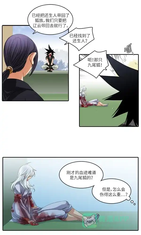 《千年九尾狐》[第87话] 般若的灵珠(1) 第17页