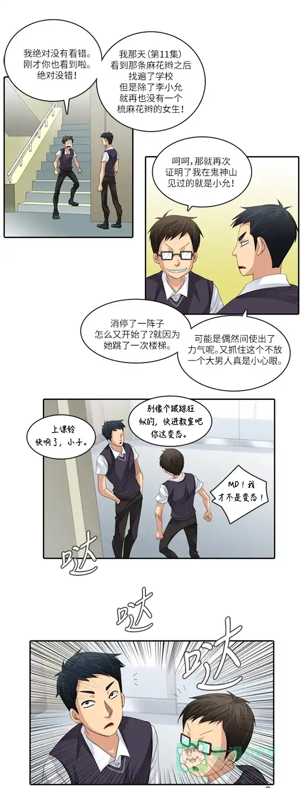 《千年九尾狐》[第87话] 般若的灵珠(1) 第8页