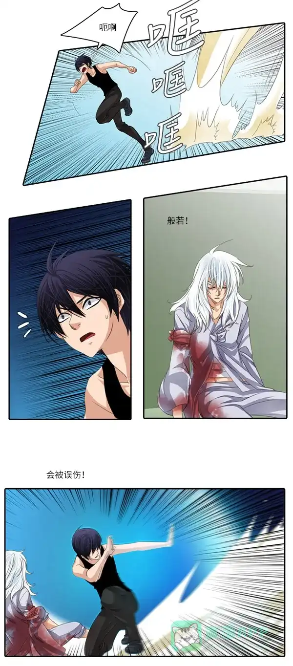 《千年九尾狐》[第87话] 般若的灵珠(1) 第12页