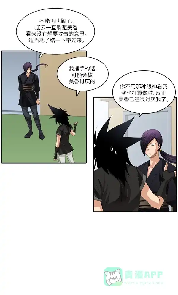 《千年九尾狐》[第87话] 般若的灵珠(1) 第18页