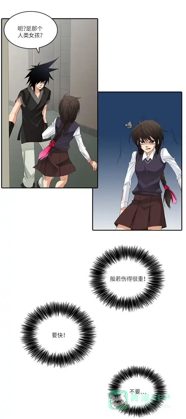 《千年九尾狐》[第87话] 般若的灵珠(1) 第5页