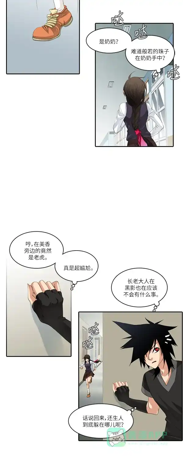 《千年九尾狐》[第87话] 般若的灵珠(1) 第3页