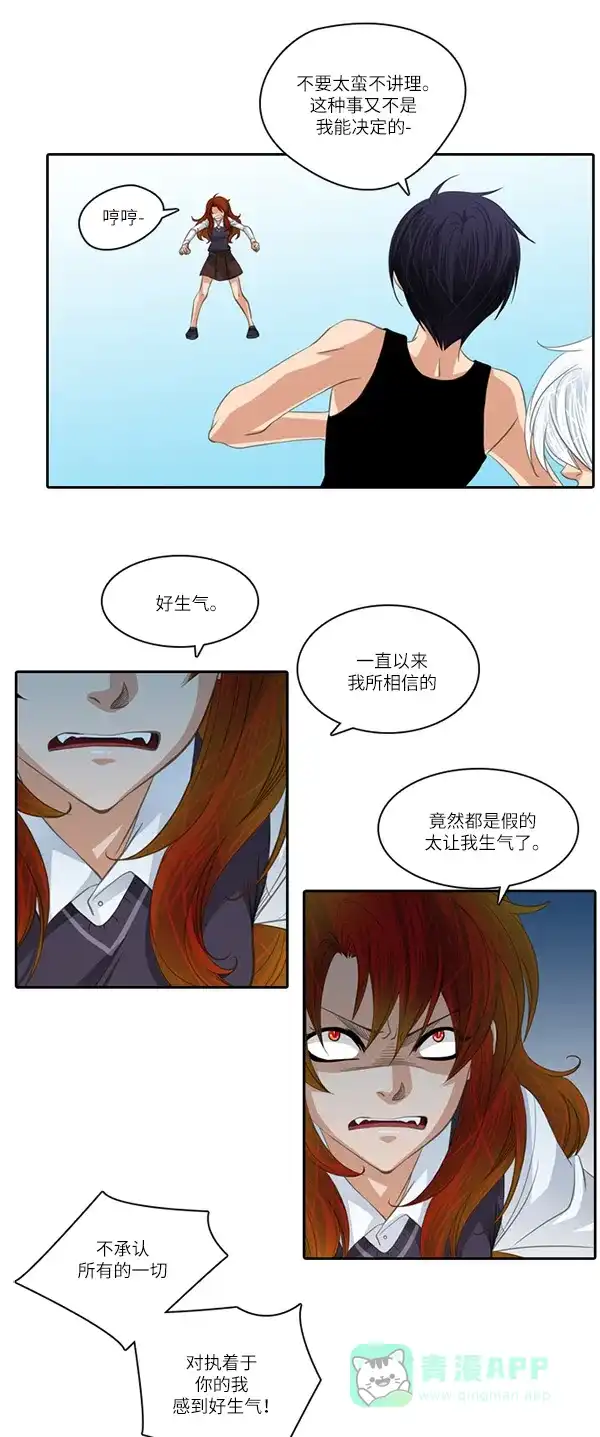 《千年九尾狐》[第87话] 般若的灵珠(1) 第13页