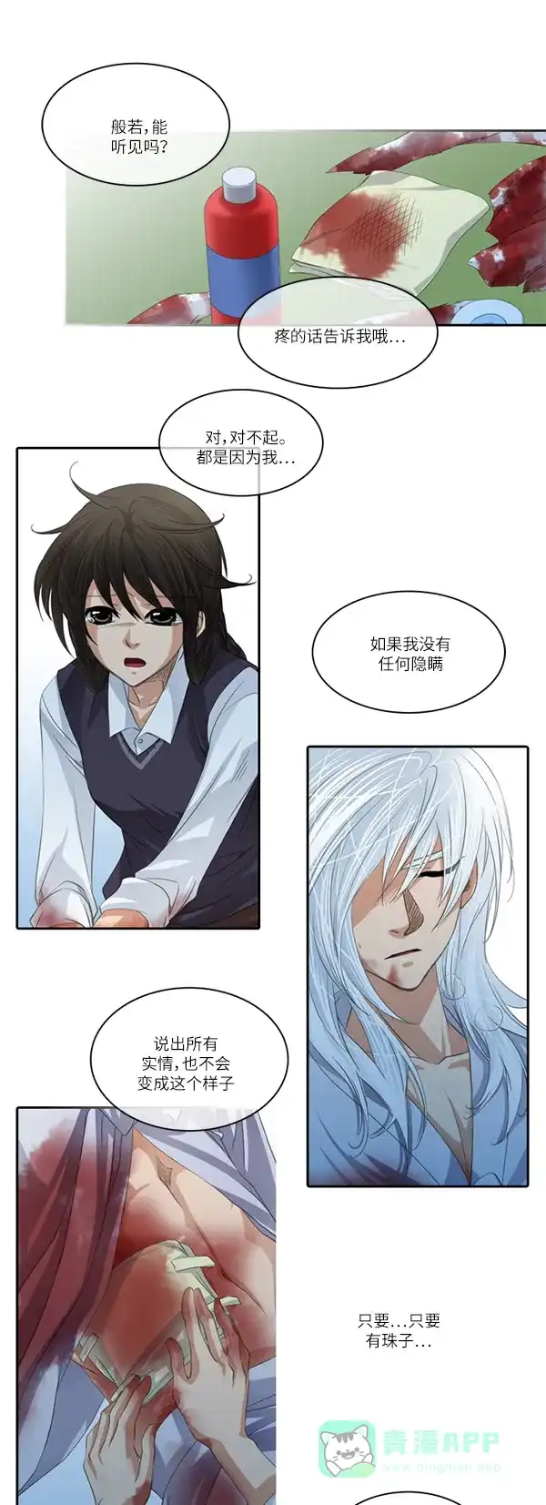 《千年九尾狐》[第87话] 般若的灵珠(1) 第25页