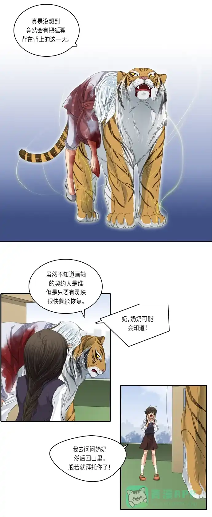 《千年九尾狐》[第88话] 般若的灵珠(2) 第8页