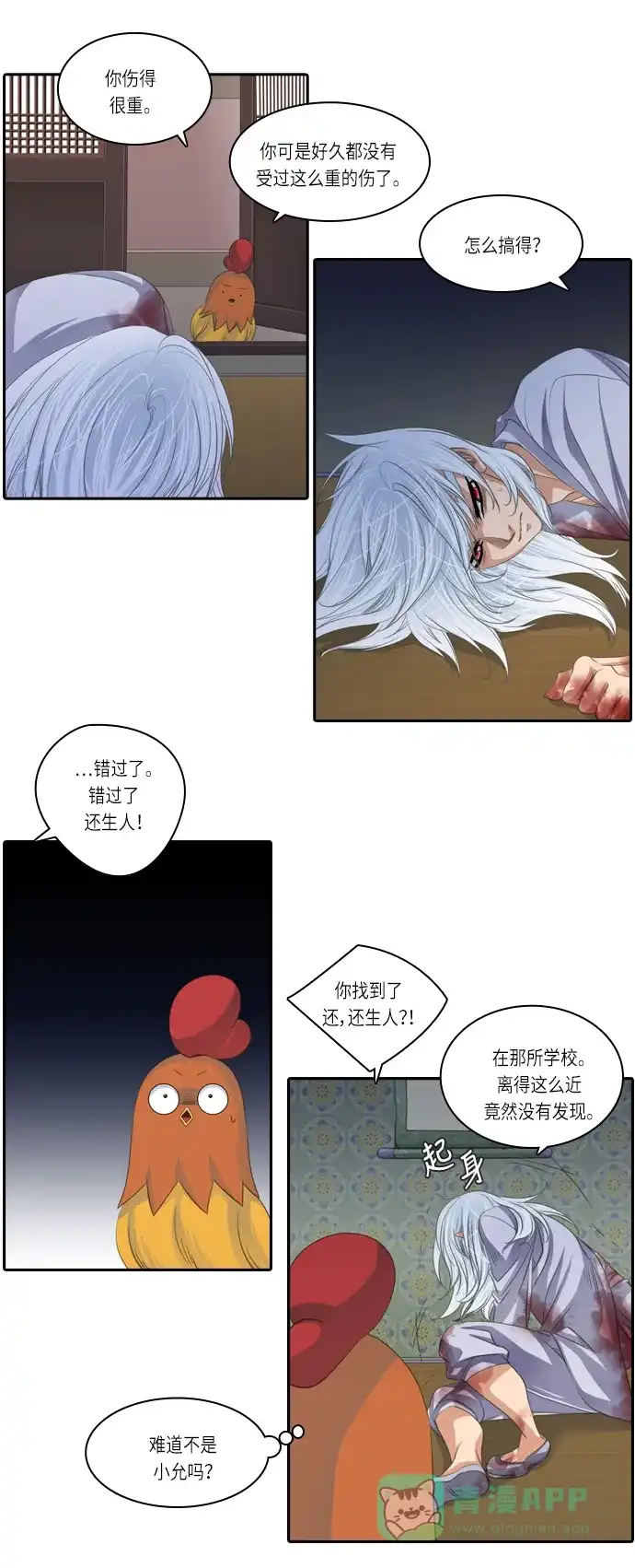 《千年九尾狐》[第88话] 般若的灵珠(2) 第19页