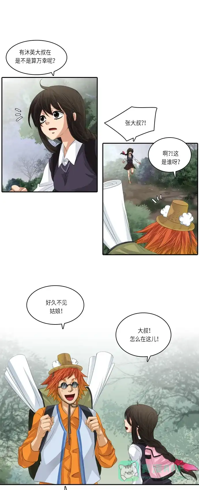 《千年九尾狐》[第88话] 般若的灵珠(2) 第26页
