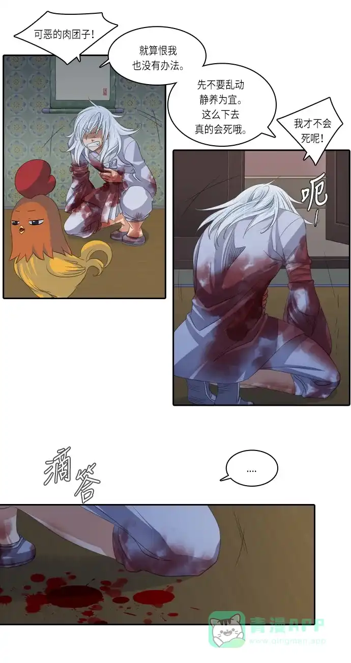 《千年九尾狐》[第88话] 般若的灵珠(2) 第23页