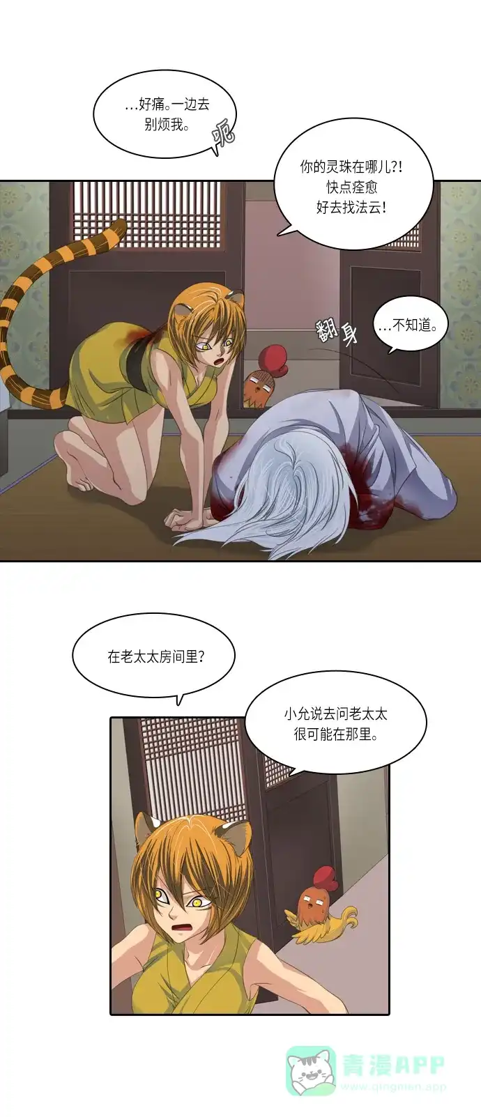 《千年九尾狐》[第88话] 般若的灵珠(2) 第18页