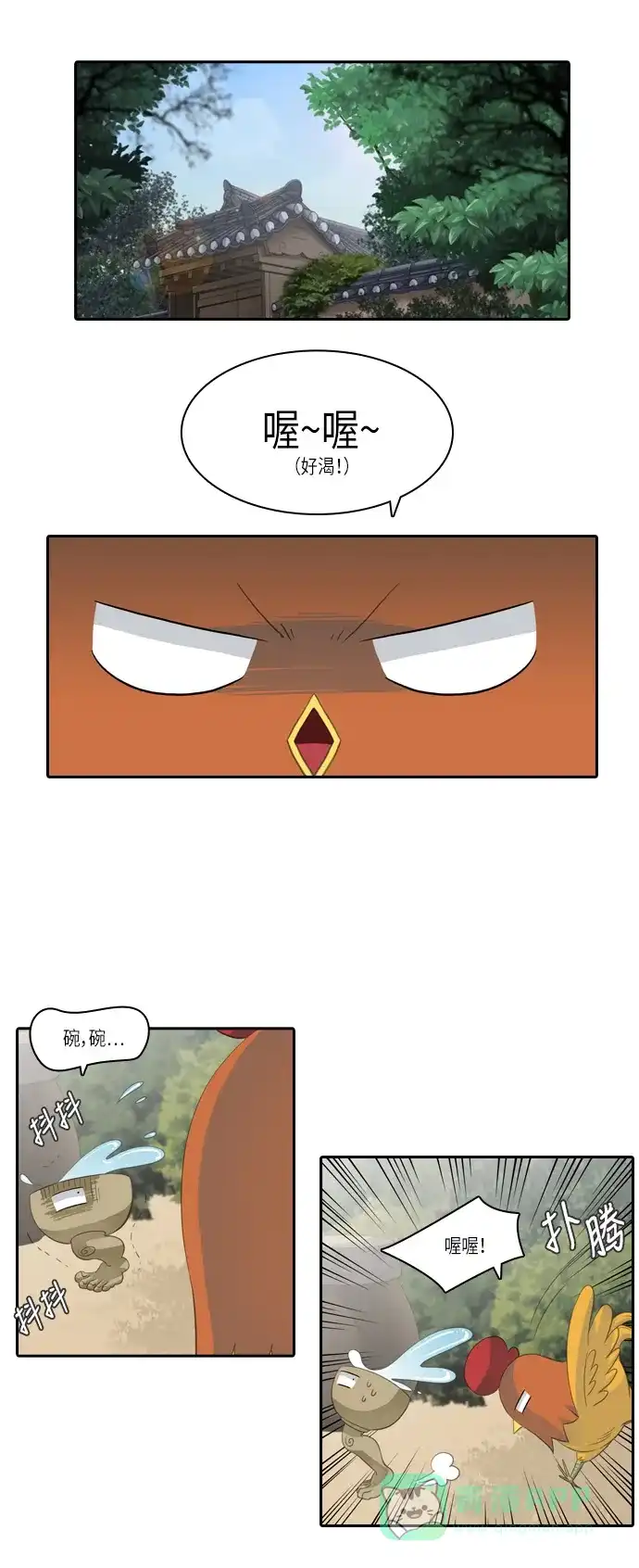 《千年九尾狐》[第88话] 般若的灵珠(2) 第14页