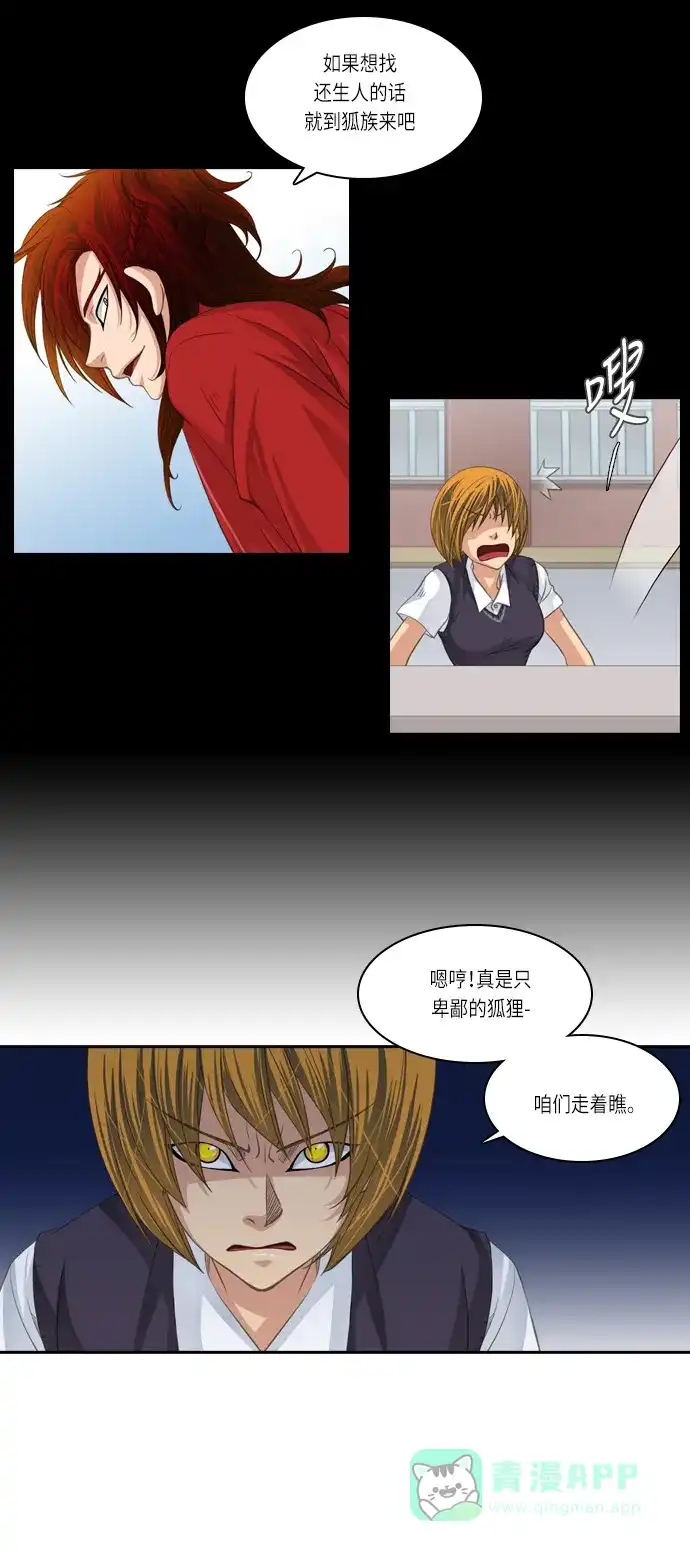 《千年九尾狐》[第88话] 般若的灵珠(2) 第5页
