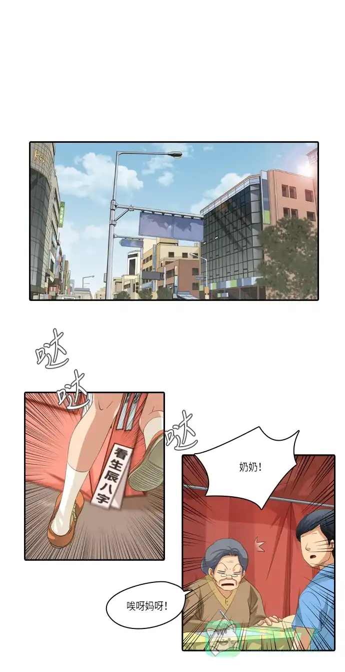《千年九尾狐》[第88话] 般若的灵珠(2) 第12页