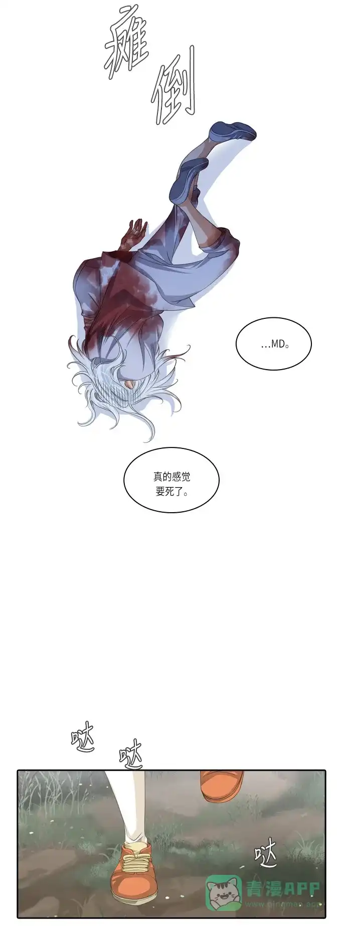 《千年九尾狐》[第88话] 般若的灵珠(2) 第24页