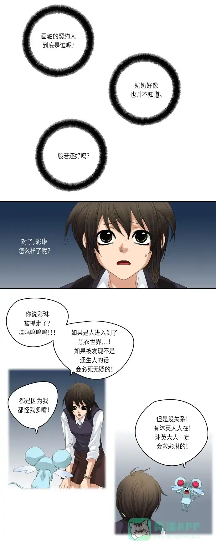 《千年九尾狐》[第88话] 般若的灵珠(2) 第25页