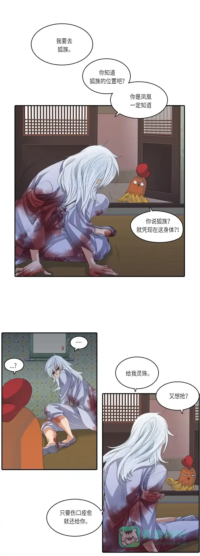 《千年九尾狐》[第88话] 般若的灵珠(2) 第20页