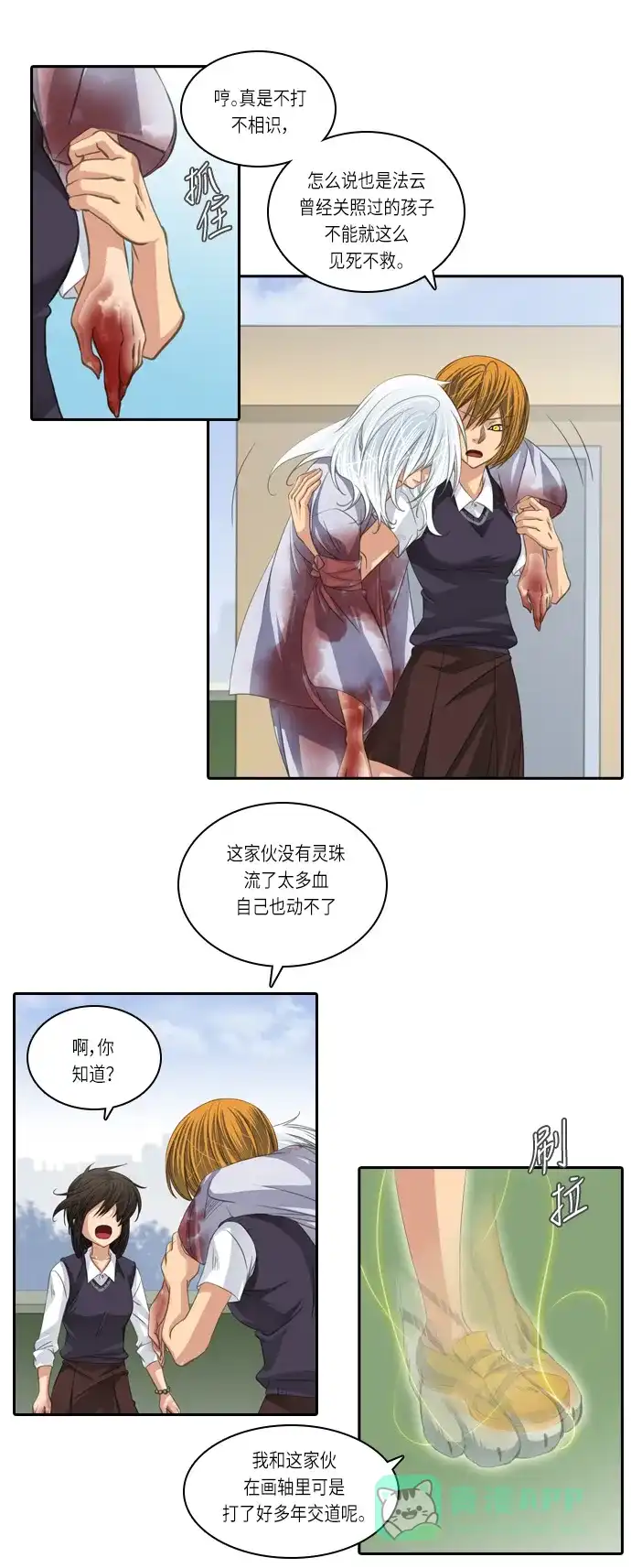《千年九尾狐》[第88话] 般若的灵珠(2) 第7页