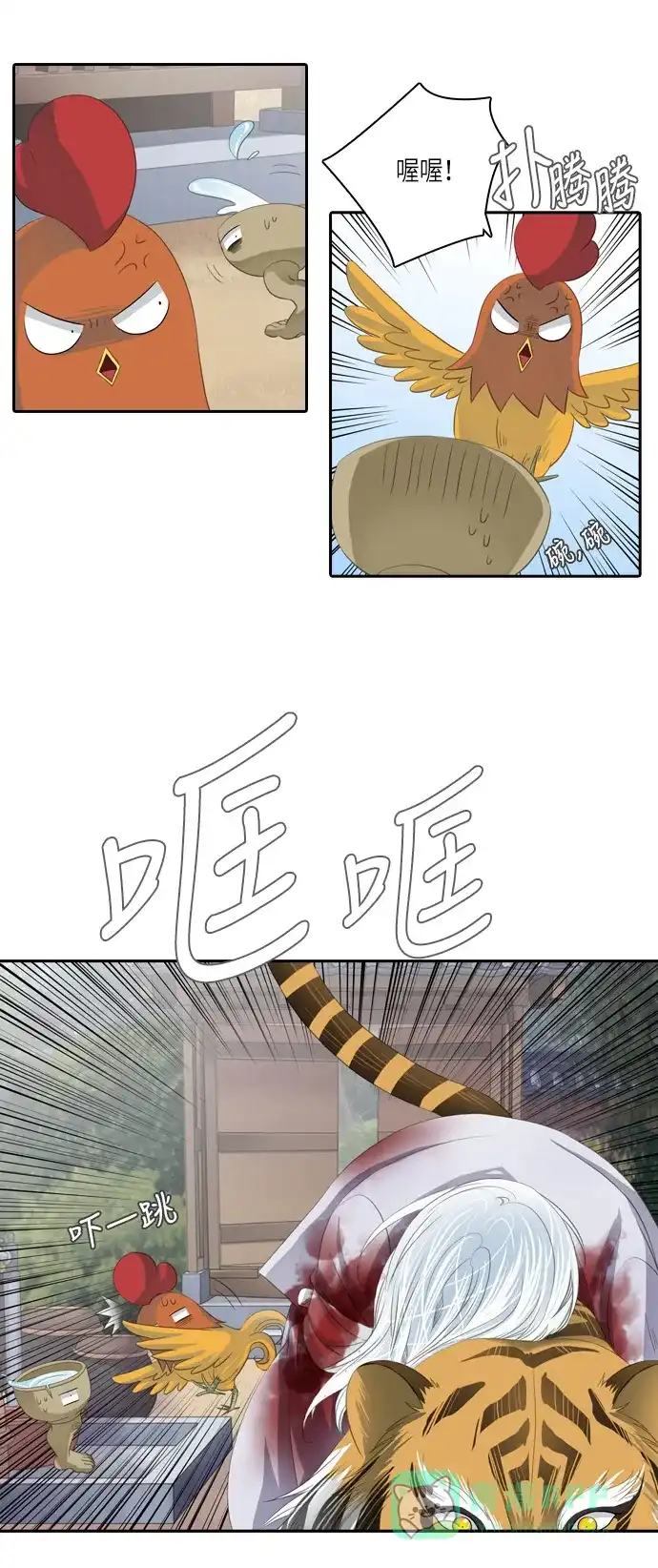 《千年九尾狐》[第88话] 般若的灵珠(2) 第15页