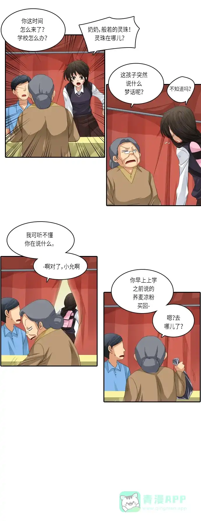 《千年九尾狐》[第88话] 般若的灵珠(2) 第13页