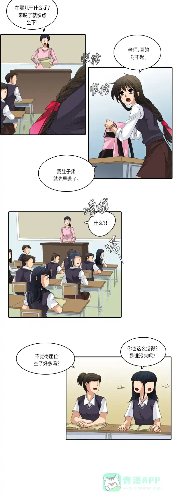 《千年九尾狐》[第88话] 般若的灵珠(2) 第11页
