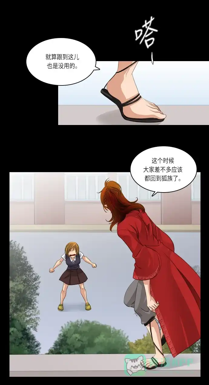 《千年九尾狐》[第88话] 般若的灵珠(2) 第4页