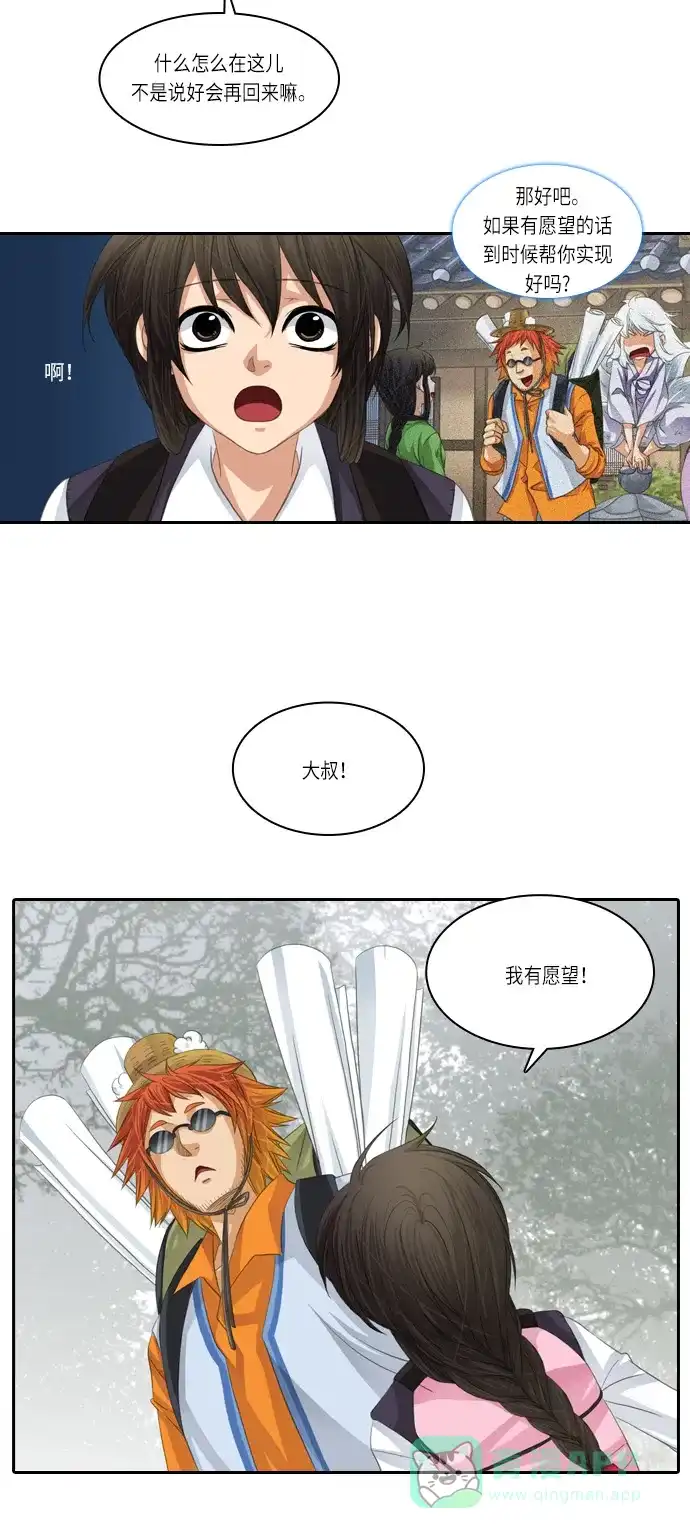 《千年九尾狐》[第88话] 般若的灵珠(2) 第27页