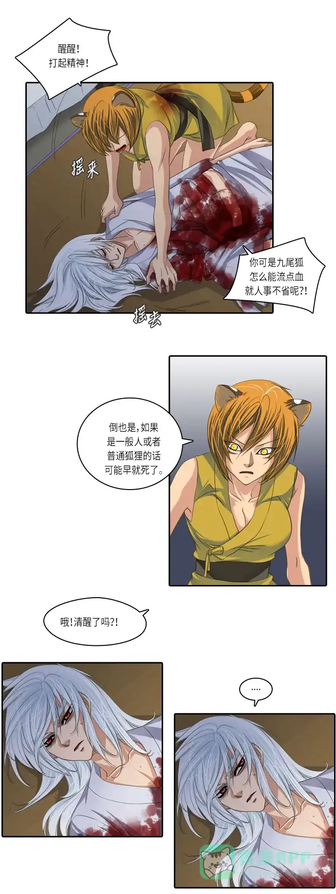 《千年九尾狐》[第88话] 般若的灵珠(2) 第17页