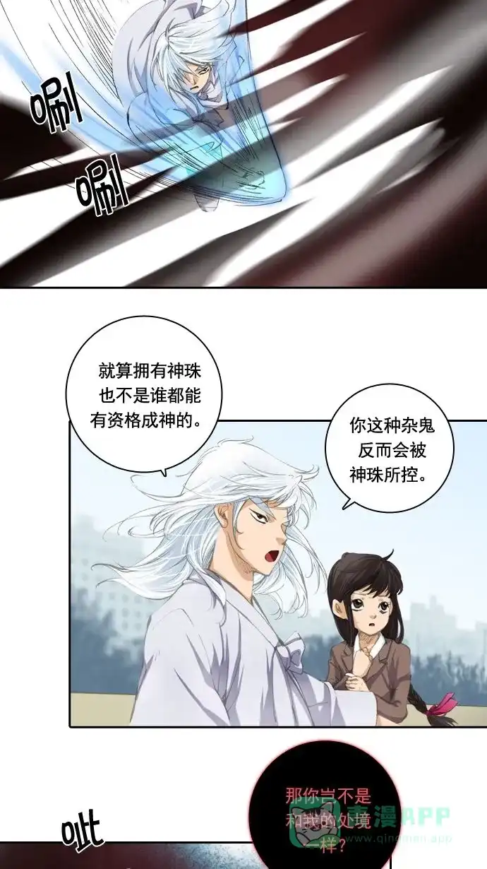 《千年九尾狐》[第8话] 鬼影(1) 第26页