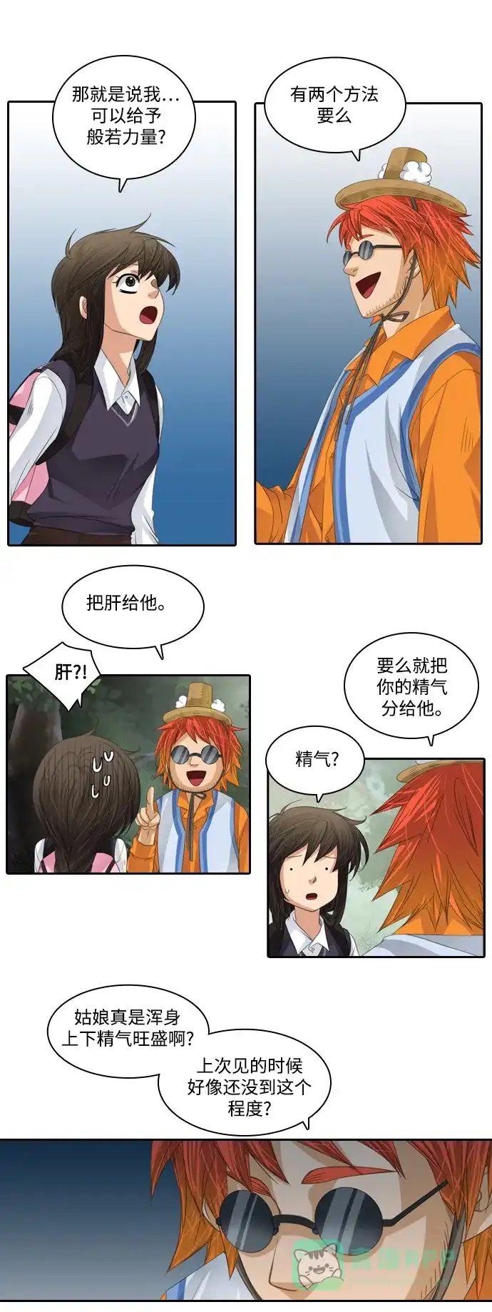 《千年九尾狐》[第89话] 方法 第17页