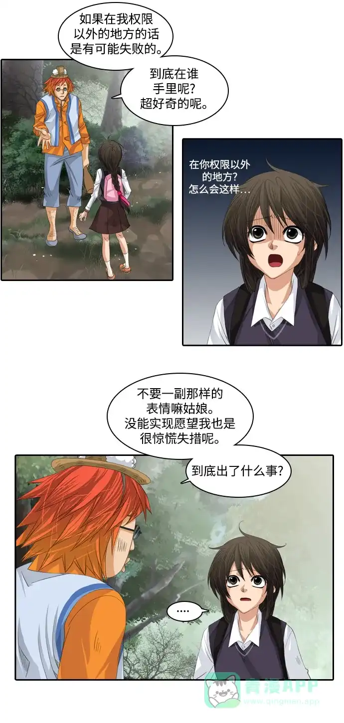 《千年九尾狐》[第89话] 方法 第5页