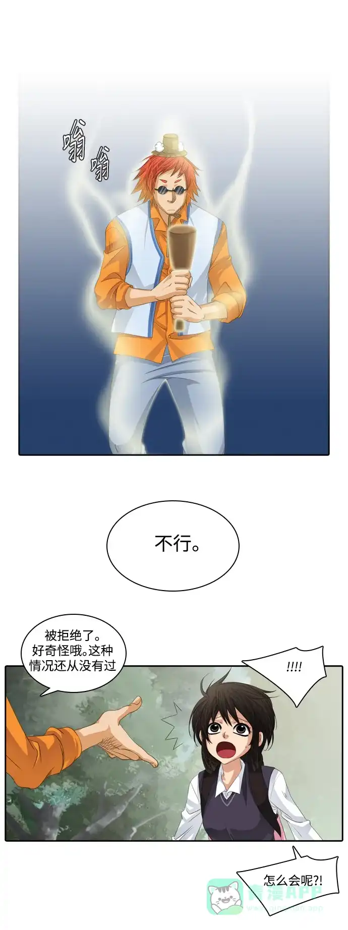 《千年九尾狐》[第89话] 方法 第4页