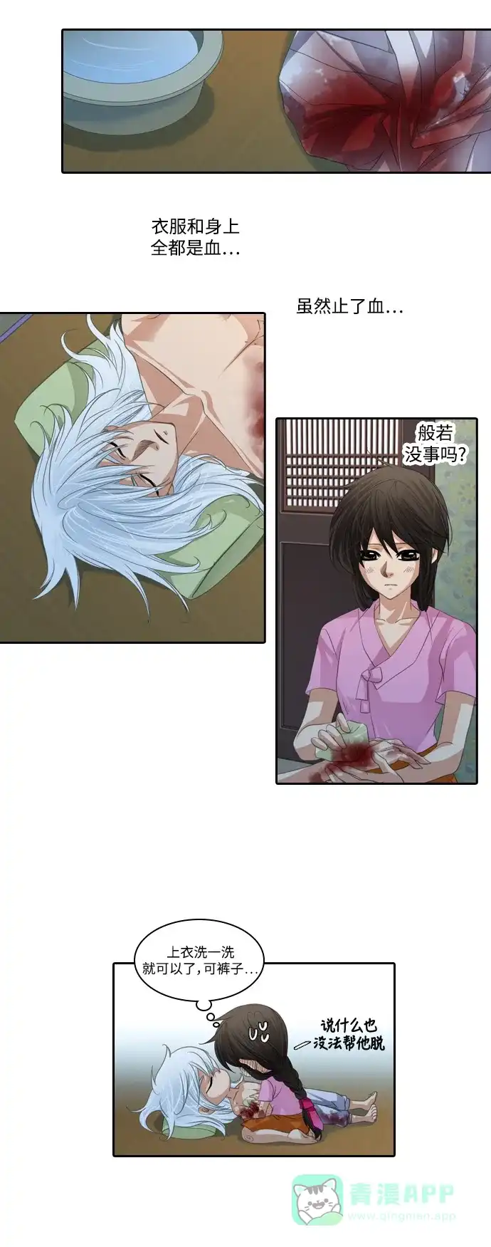 《千年九尾狐》[第89话] 方法 第13页