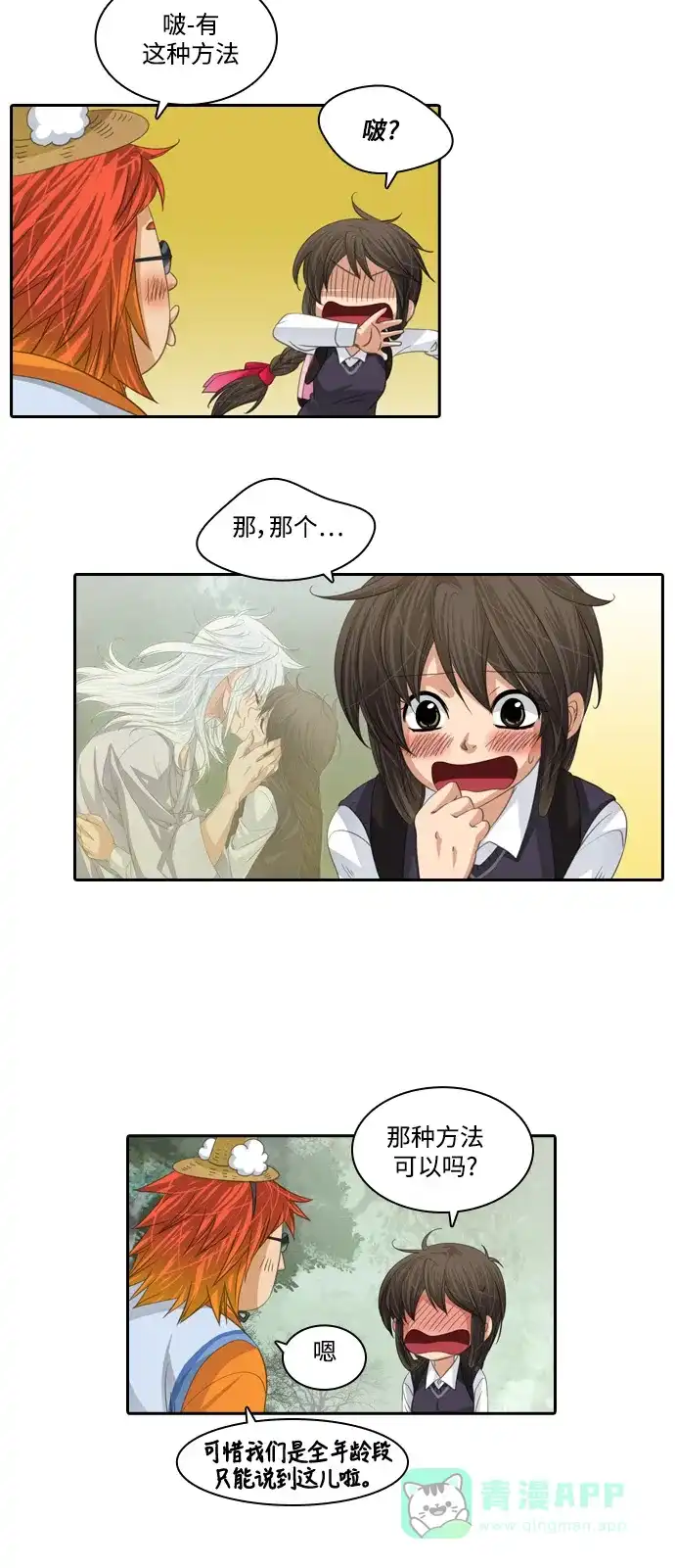 《千年九尾狐》[第89话] 方法 第20页