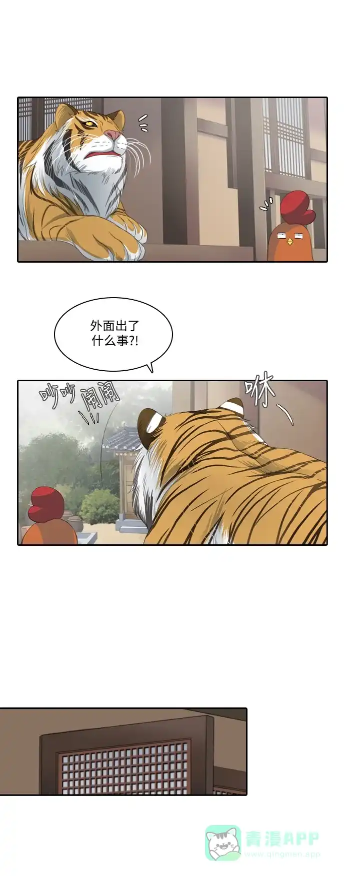 《千年九尾狐》[第89话] 方法 第12页