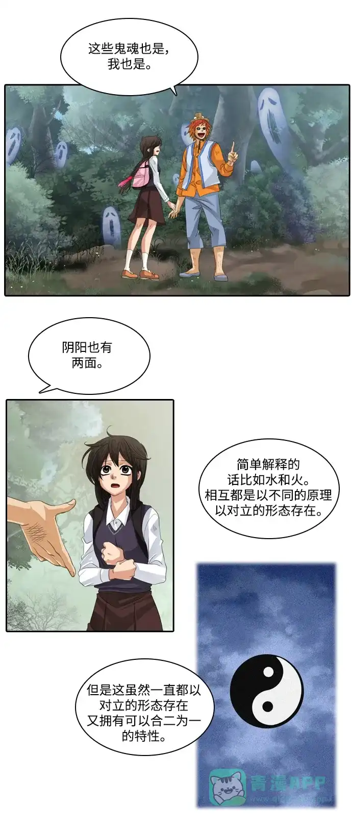 《千年九尾狐》[第89话] 方法 第15页