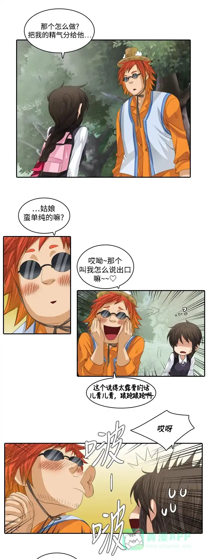 《千年九尾狐》[第89话] 方法 第19页