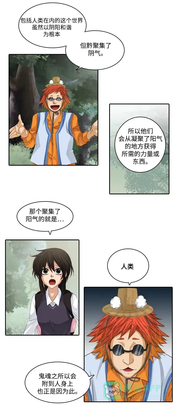 《千年九尾狐》[第89话] 方法 第16页