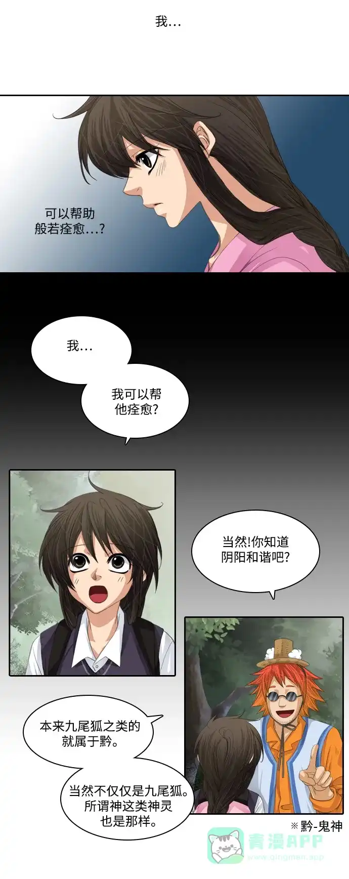 《千年九尾狐》[第89话] 方法 第14页