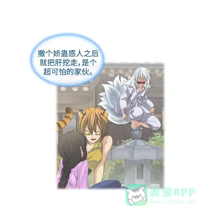 《千年九尾狐》[第89话] 方法 第22页