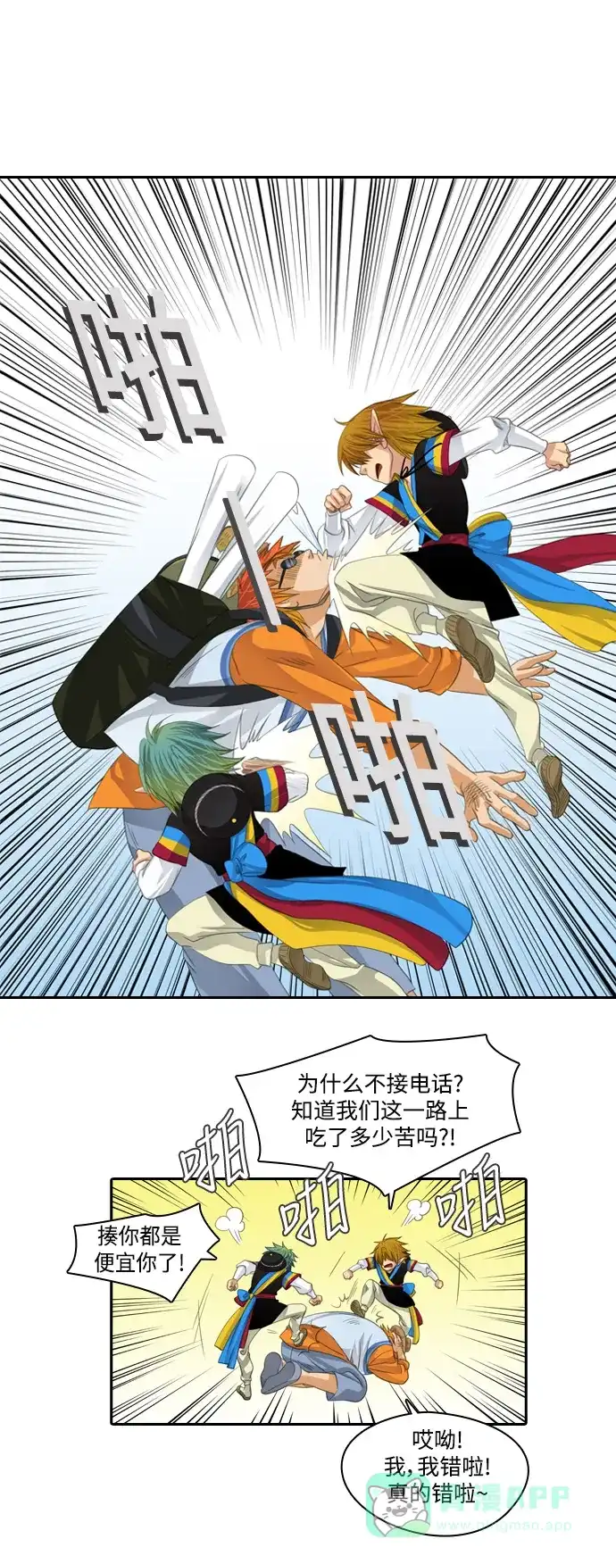 《千年九尾狐》[第89话] 方法 第11页