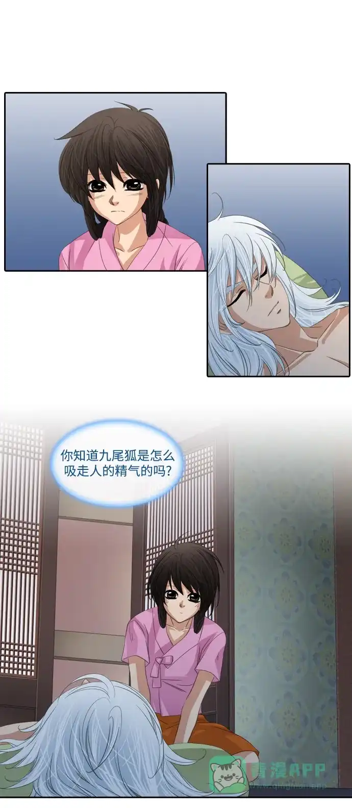 《千年九尾狐》[第89话] 方法 第21页