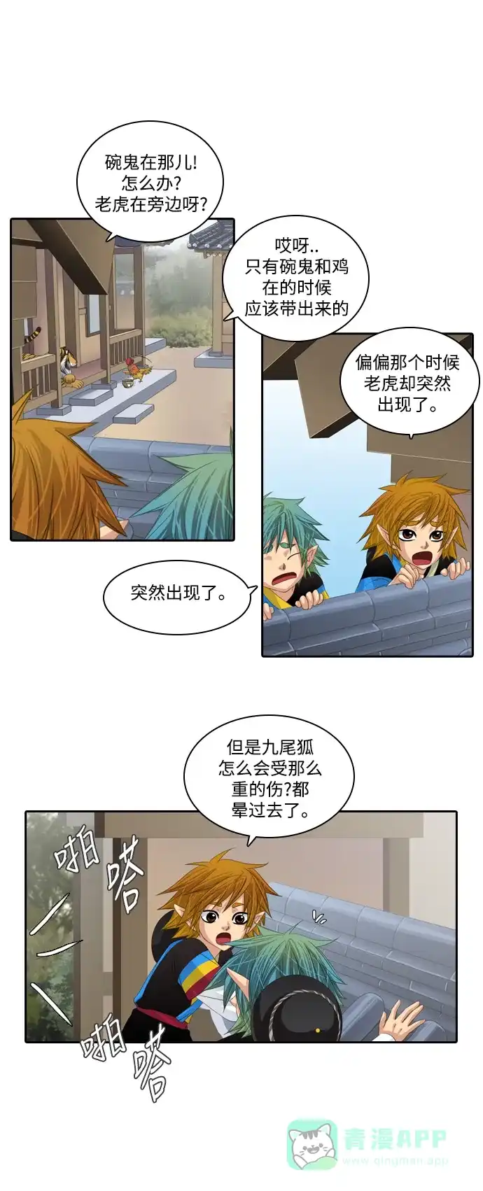 《千年九尾狐》[第89话] 方法 第8页