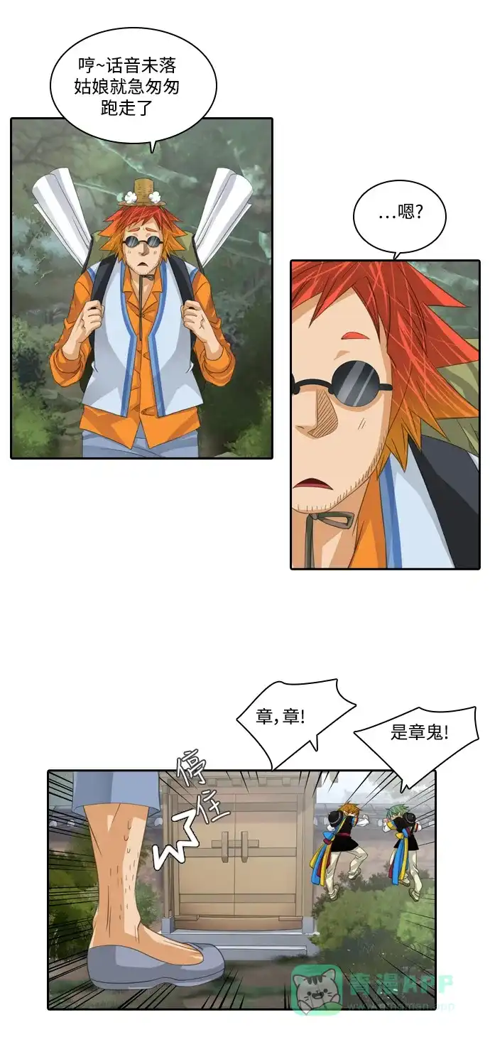 《千年九尾狐》[第89话] 方法 第9页